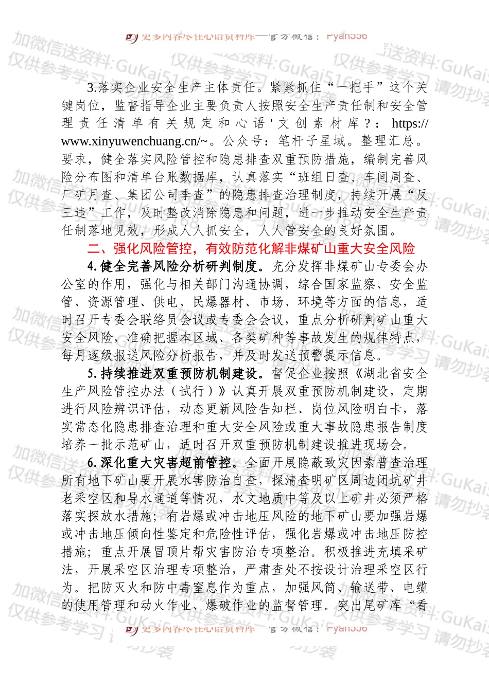 2022年非煤矿山安全监管工作要点.docx_第2页