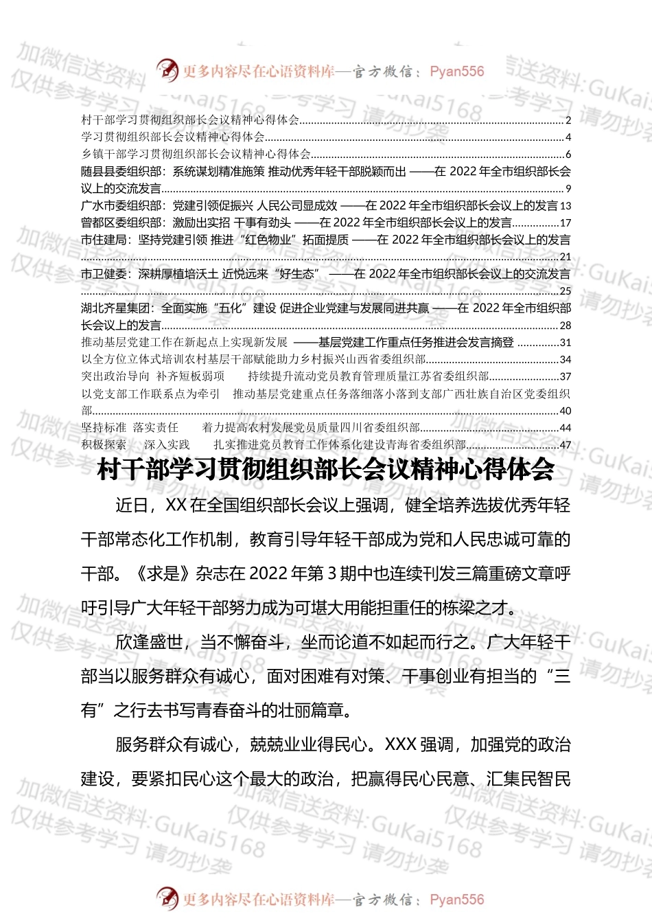 2022年组织部长会议和基层党建工作重点任务推进会发言汇编（14篇）.docx_第1页