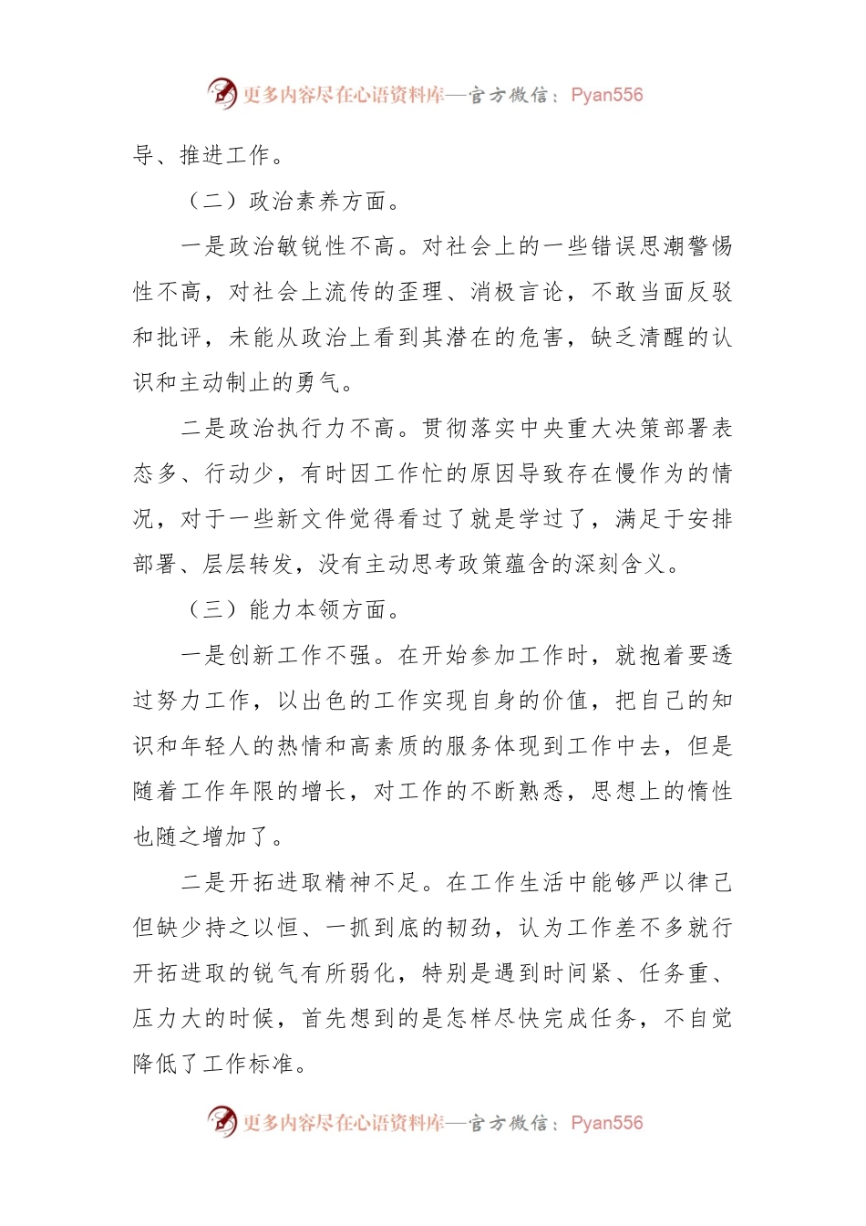 2023年专题组织生活会党员个人对照检查剖 析材料.docx_第2页