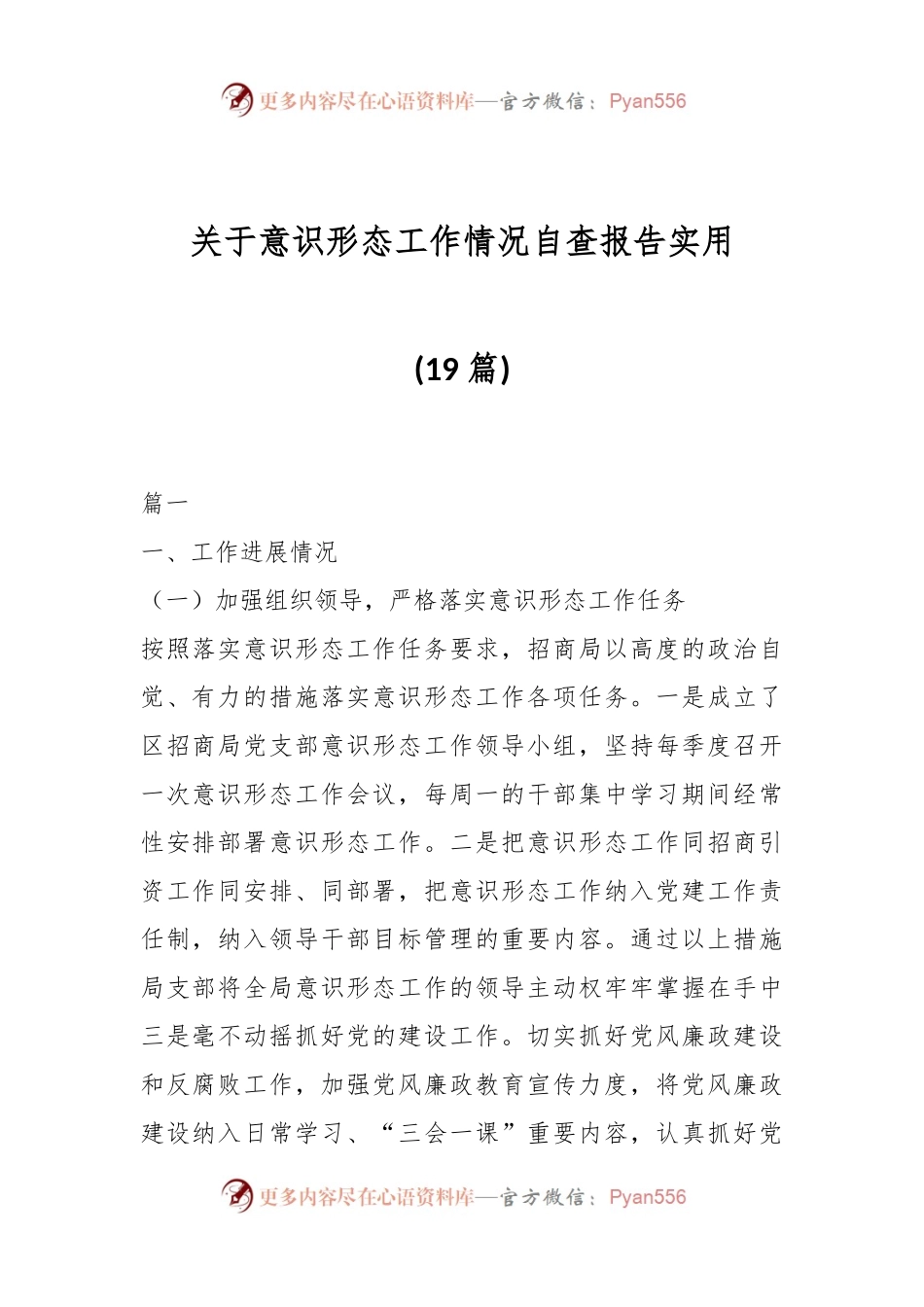 (19篇)关于意识形态工作情况自查报告实用.docx_第1页