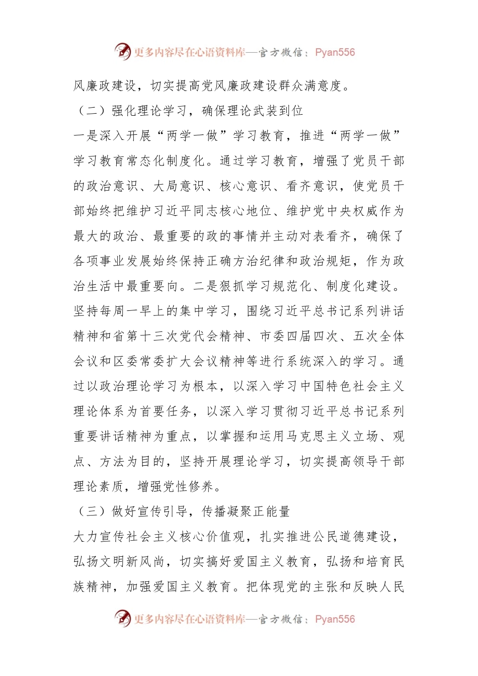 (19篇)关于意识形态工作情况自查报告实用.docx_第2页