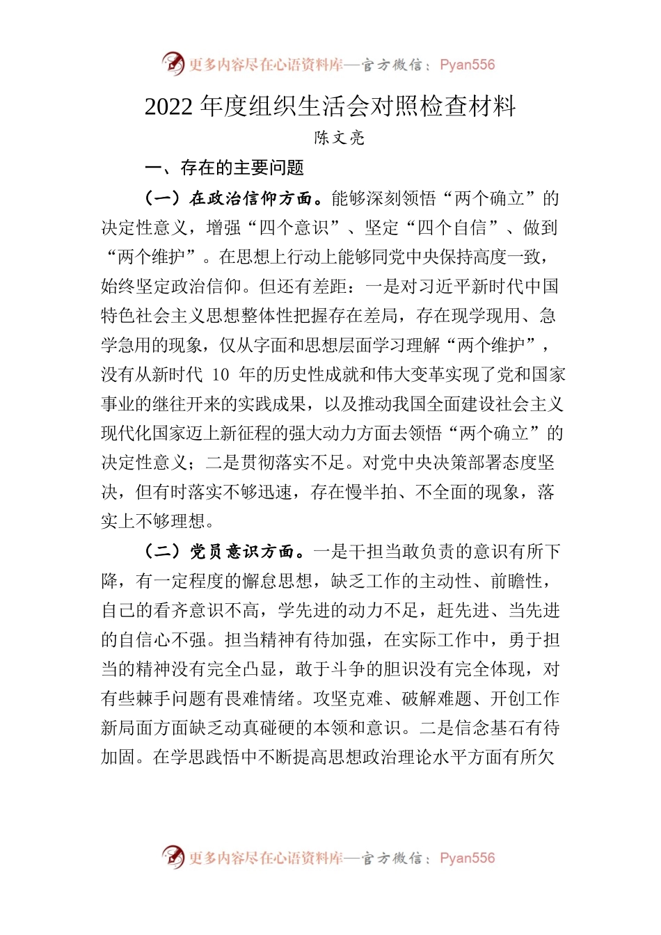 2022年度组织生活会对照检查材料1.docx_第1页
