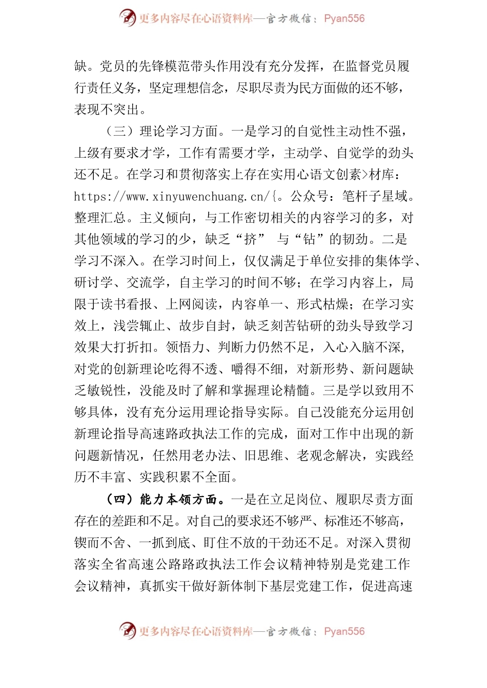 2022年度组织生活会对照检查材料1.docx_第2页