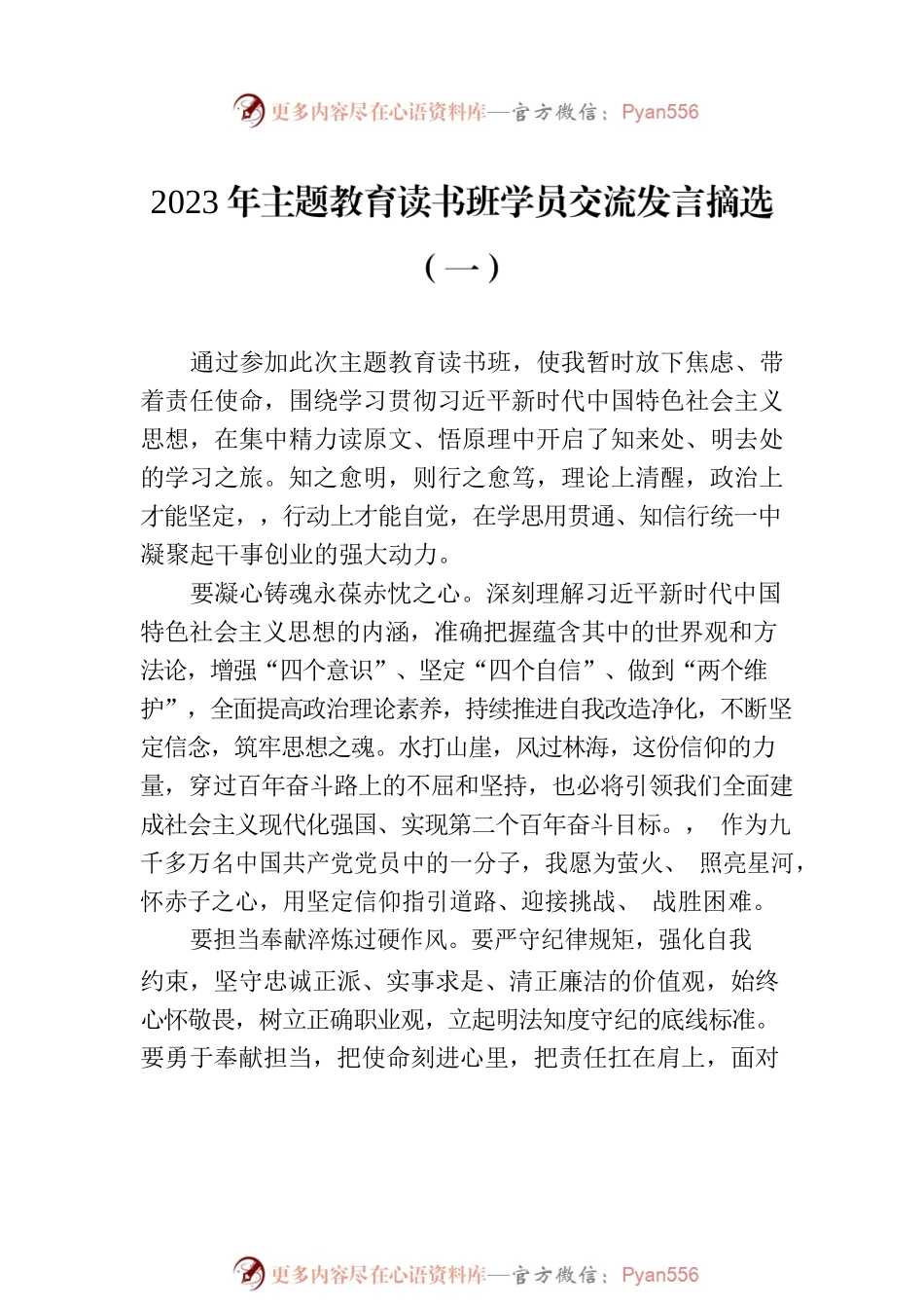 2023年主题教育读书班学员交流发言摘选汇编（6篇）.docx_第2页