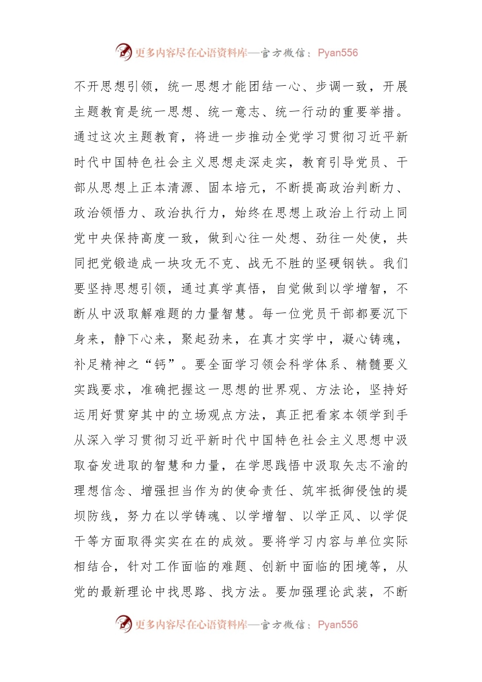 2023年主题教育专题学习研讨发言稿.docx_第2页