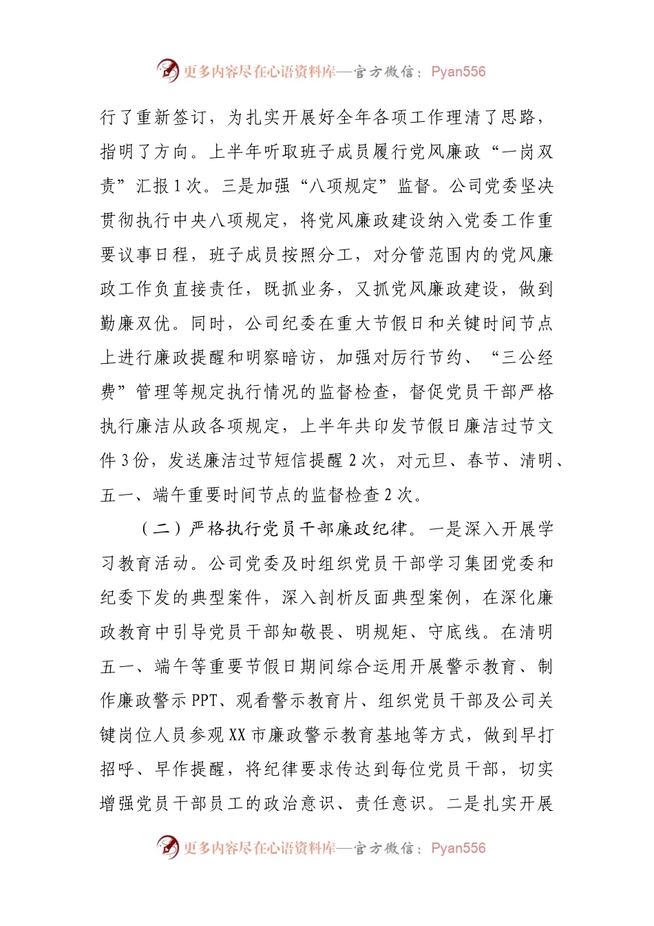 2021年上半年度党风廉政工作的总结报告.docx_第2页