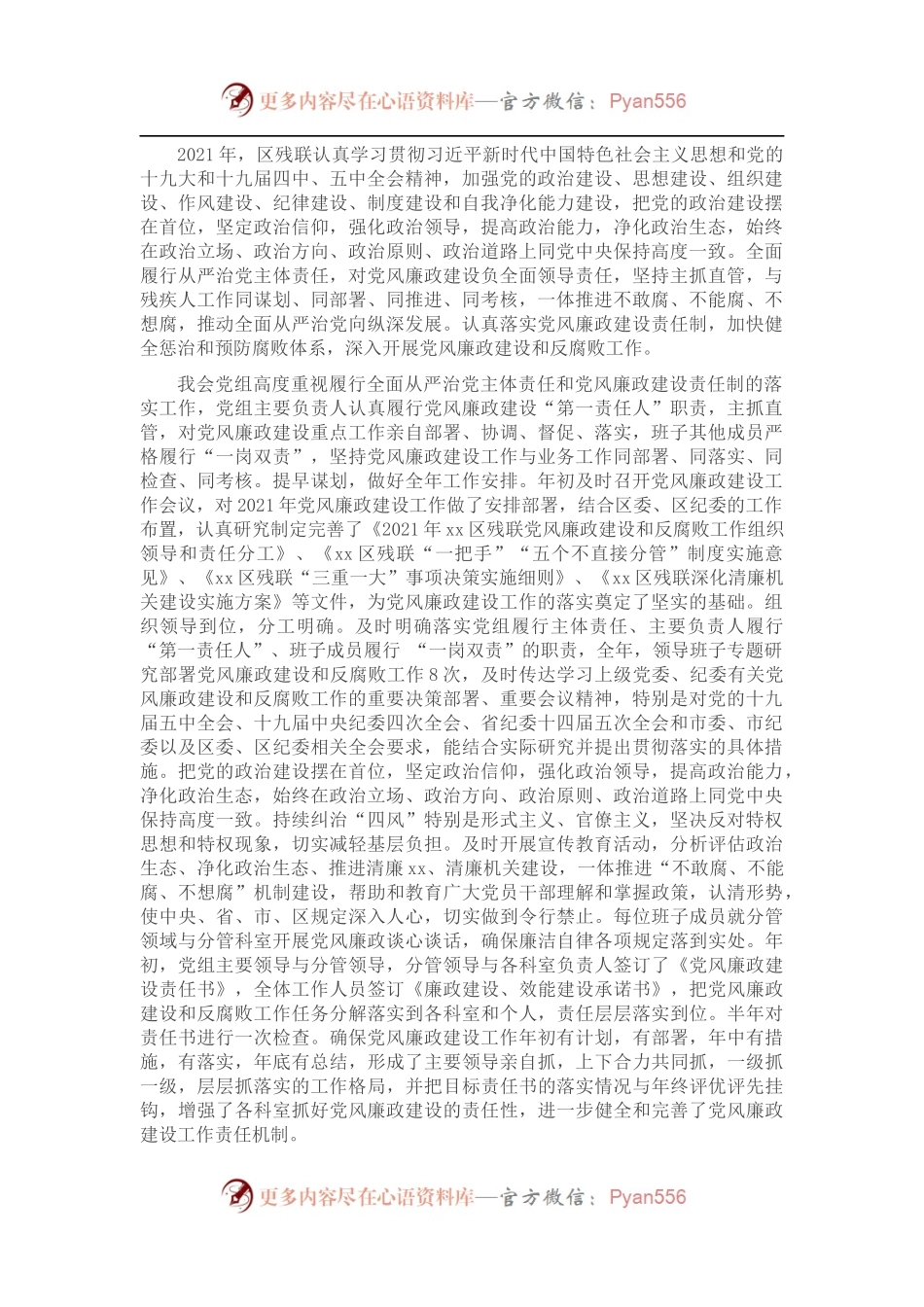 2021年度党风廉政建设工作总结.docx_第1页