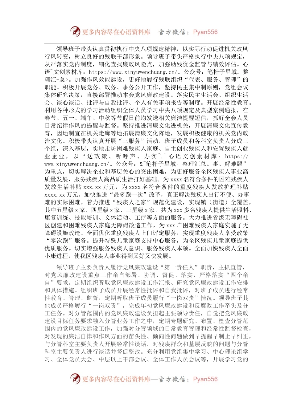 2021年度党风廉政建设工作总结.docx_第2页