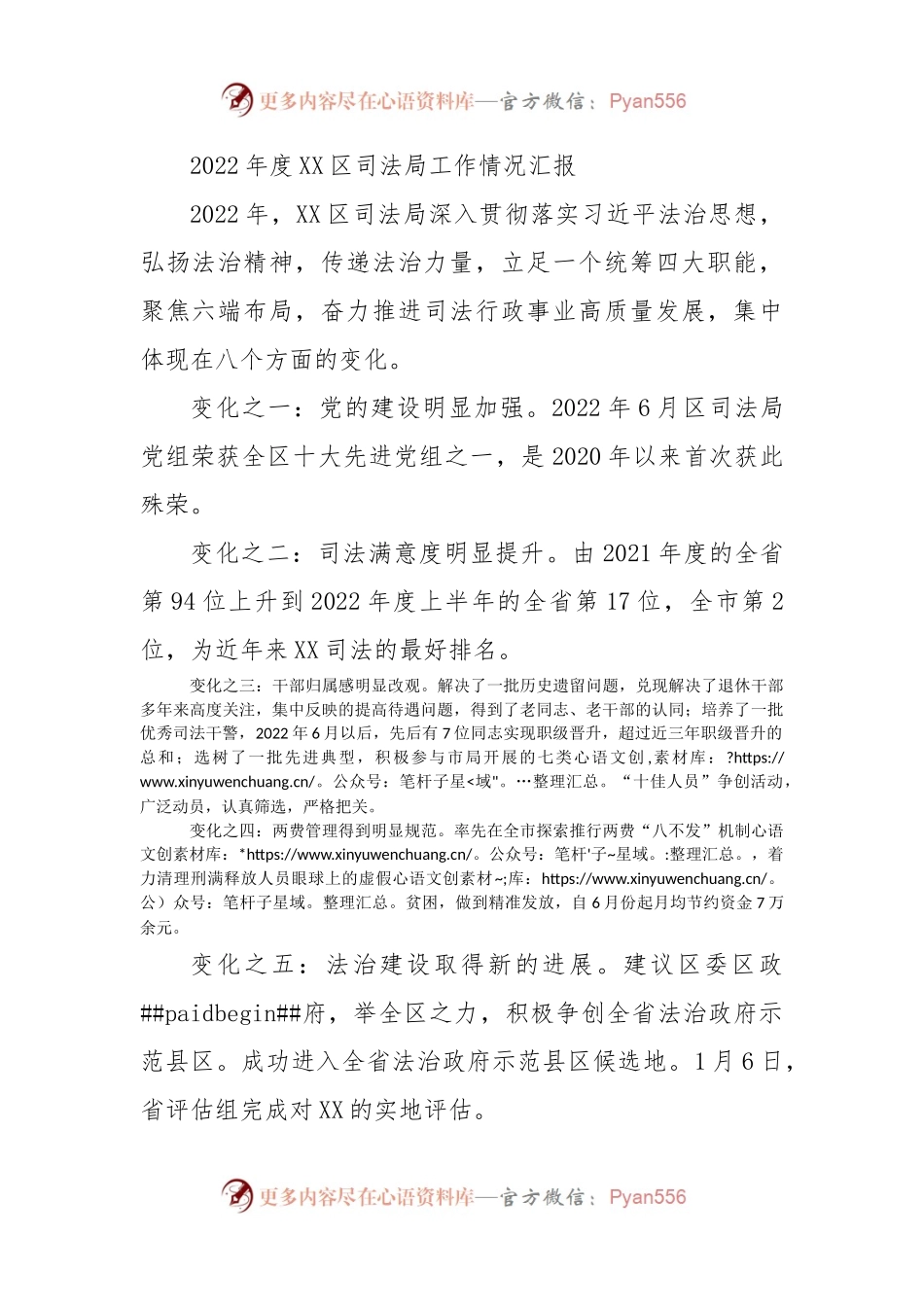 2022年度XX区司法局工作情况汇报（20230109）.docx_第1页