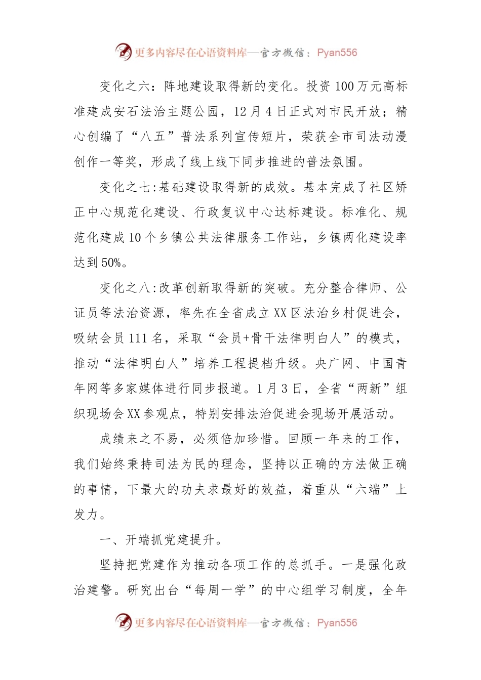 2022年度XX区司法局工作情况汇报（20230109）.docx_第2页