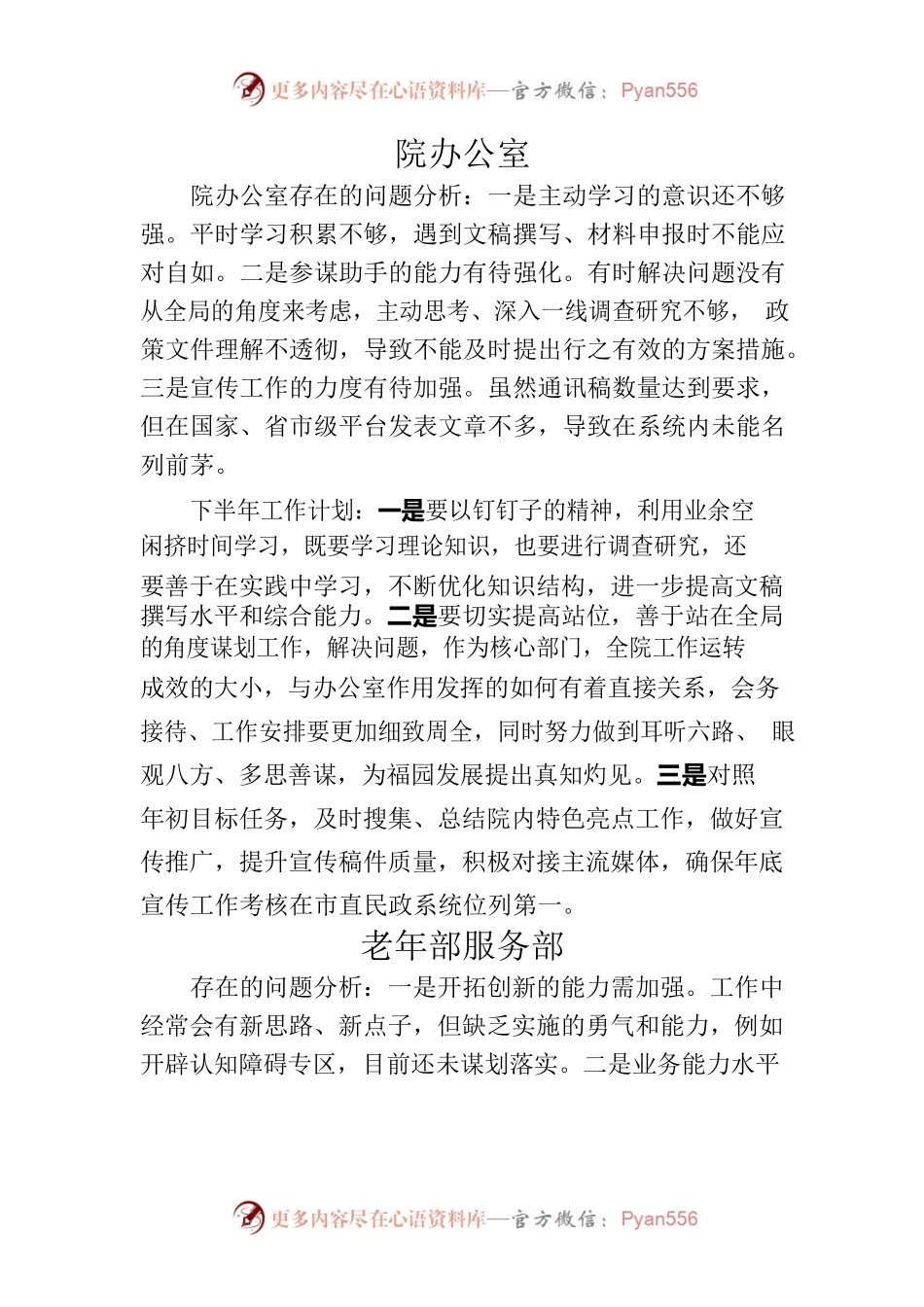 2023年单位各部门重点工作安排（院办公室等）.docx_第1页