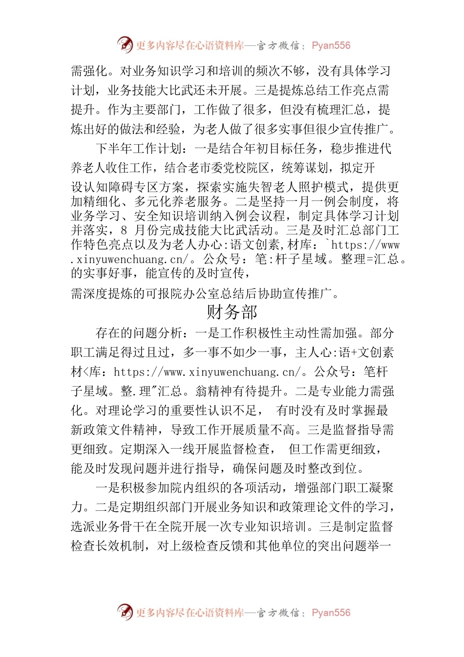 2023年单位各部门重点工作安排（院办公室等）.docx_第2页