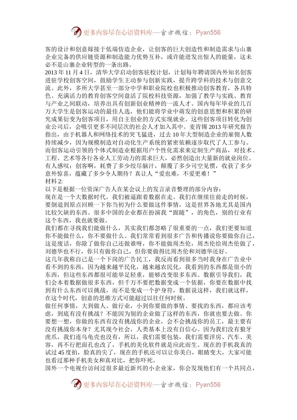 2015年云南公务员考试申论真题及答案.docx_第2页