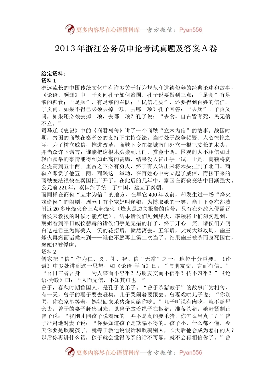 2013年浙江公务员申论考试真题及答案A卷.docx_第1页