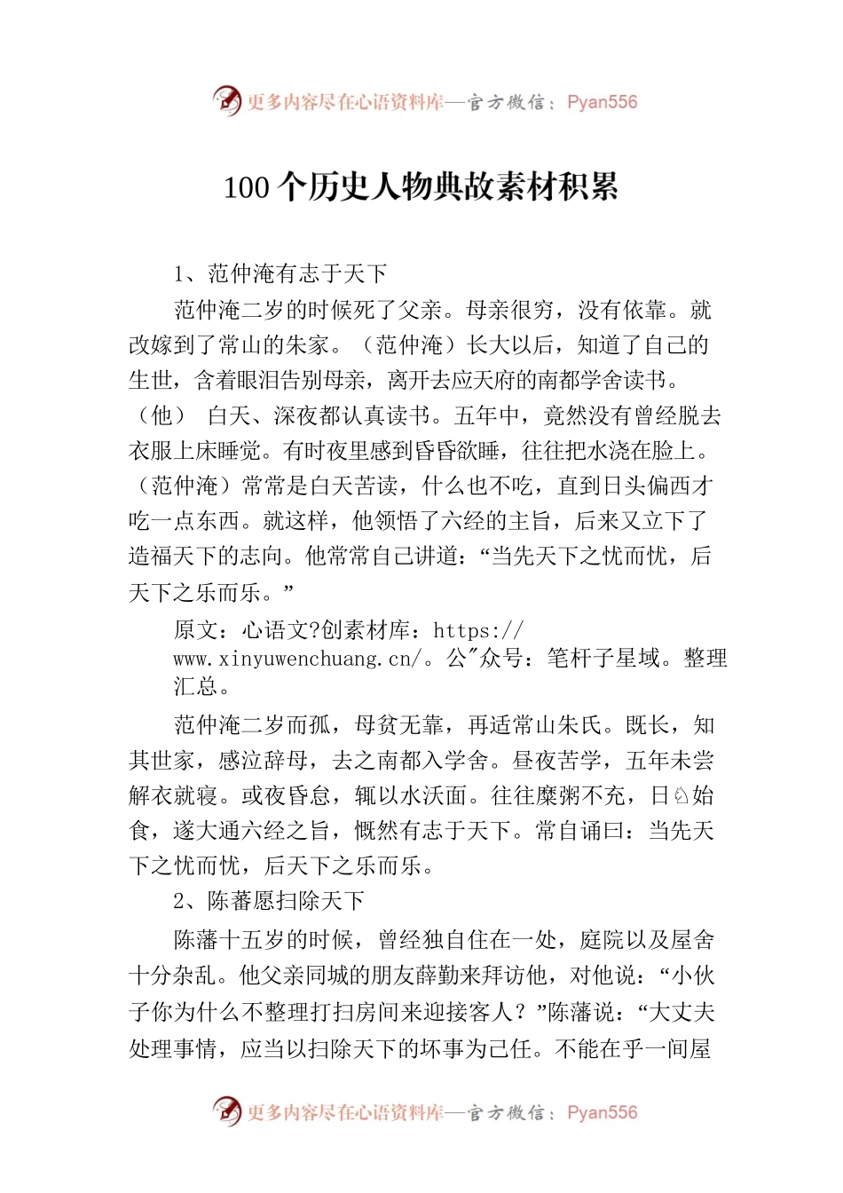 100个历史人物典故素材积累.docx_第1页