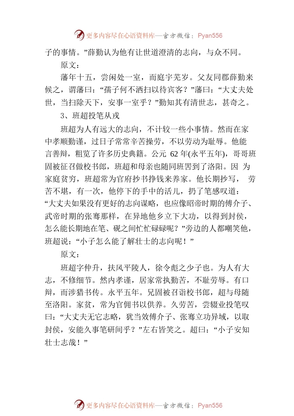100个历史人物典故素材积累.docx_第2页