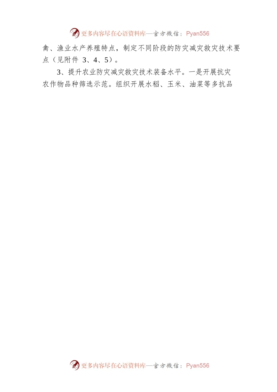 2022年咸宁市农业防汛抗旱工作应急预案.docx_第2页