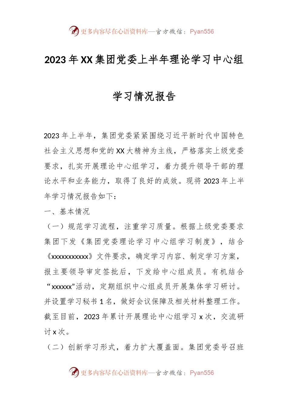 2023年XX集团党委上半年理论学习中心组学习情况报告.docx_第1页