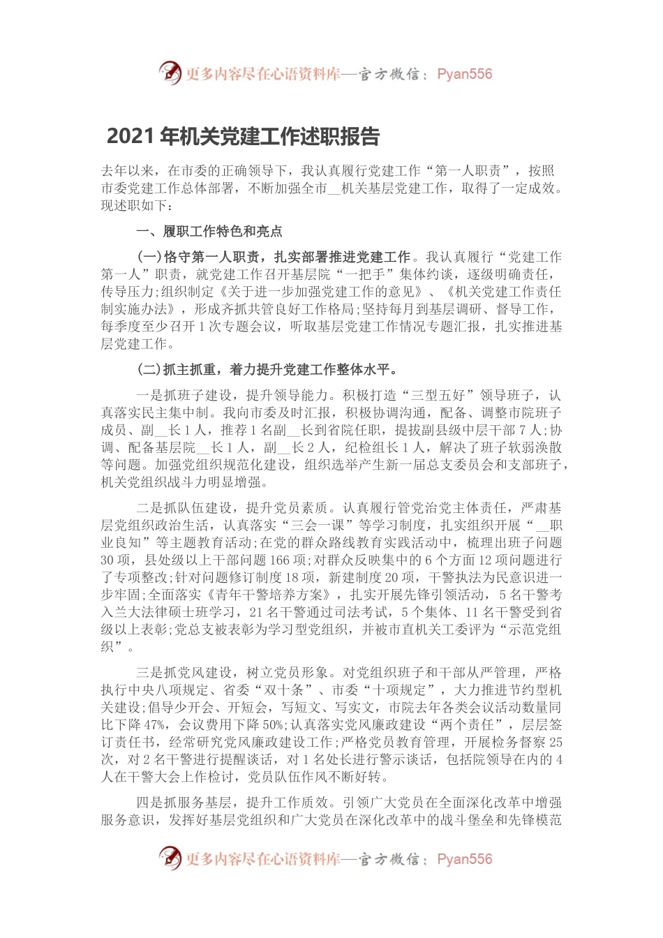 2021年机关党建工作述职报告.docx_第1页