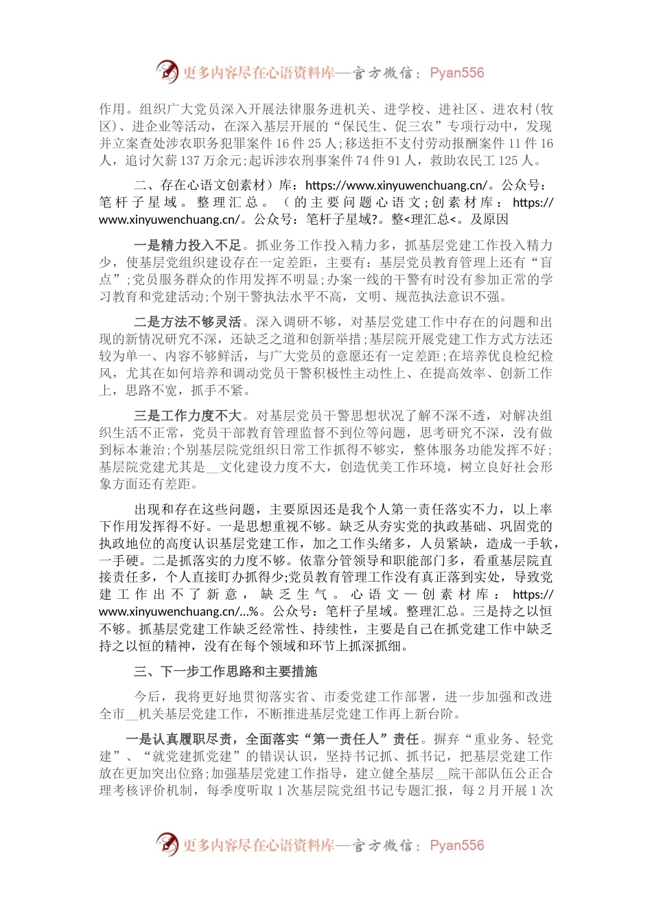 2021年机关党建工作述职报告.docx_第2页
