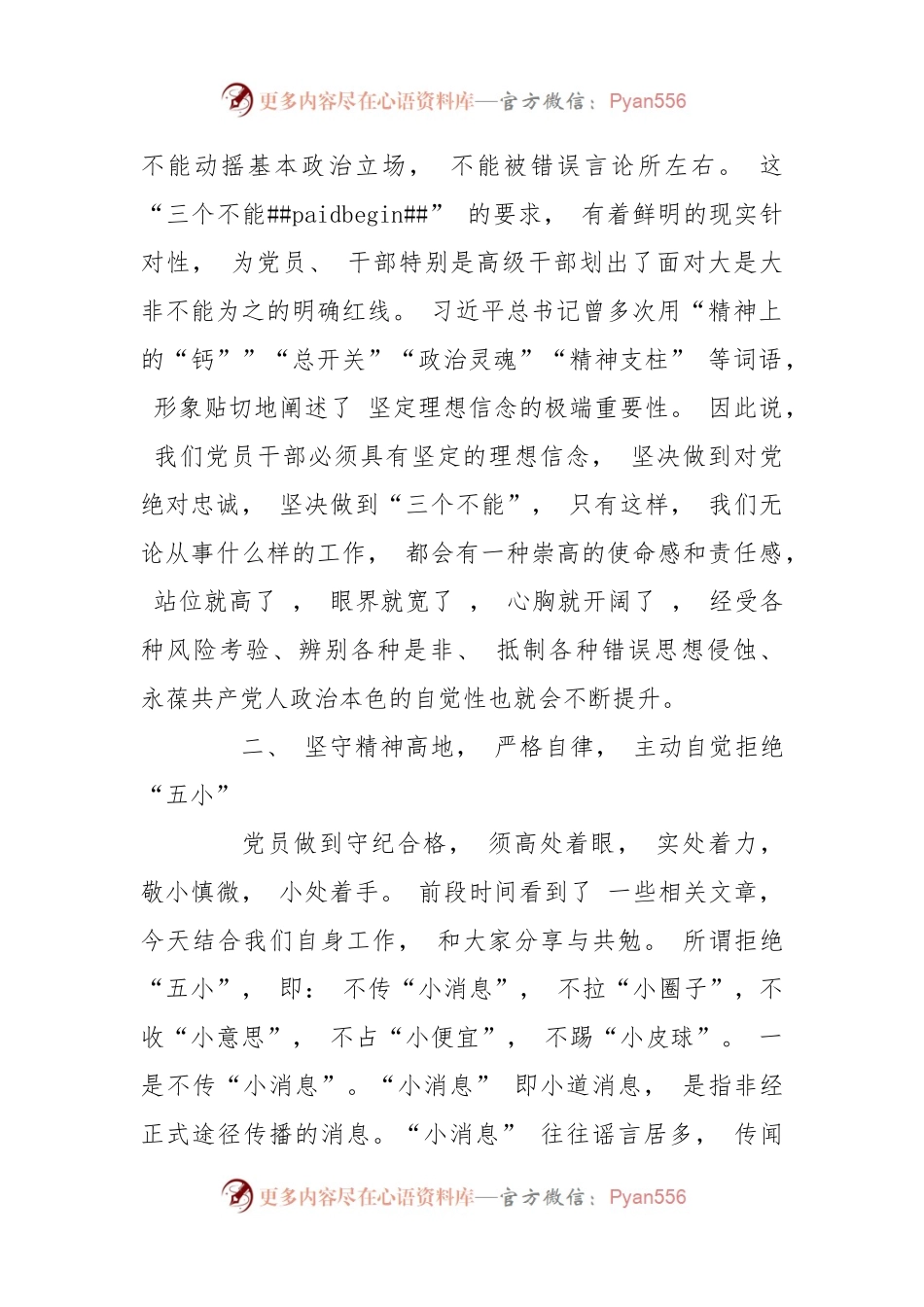 (8篇)2022年民主生活会主持词.docx_第2页