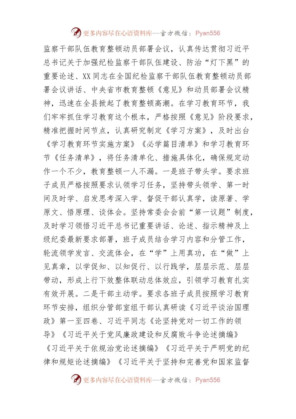 2023年县纪委监委迎接省市纪检监察干部教育整顿督导指导组汇报材料开展纪检监察干部教育整顿工作情况的.docx_第2页