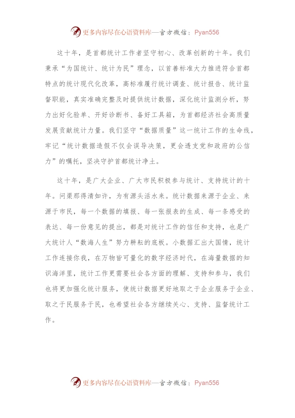 2022政府统计开放日致辞.docx_第2页