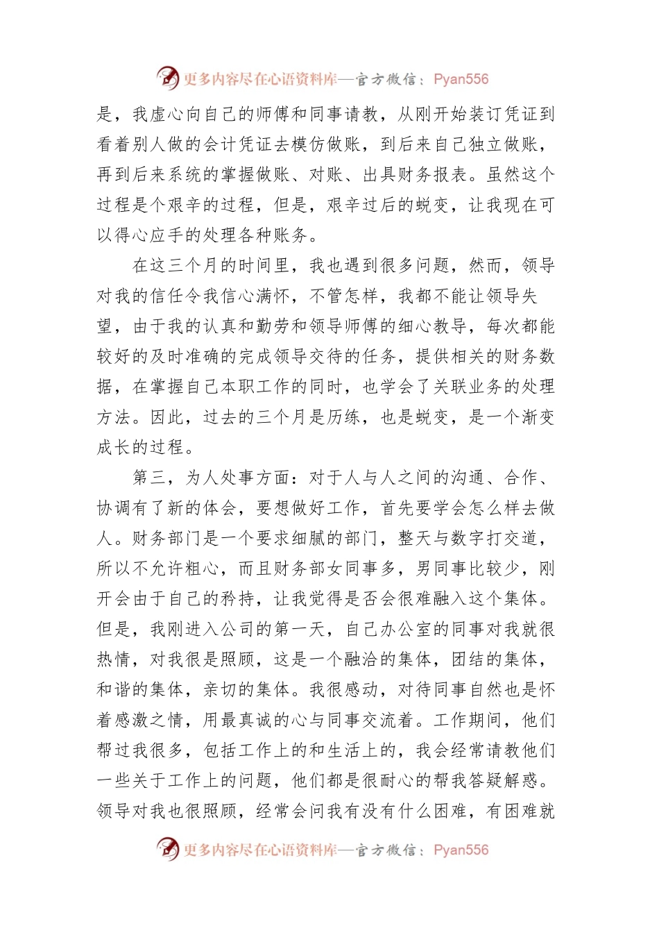 (11篇)银行财务述职报告.docx_第2页