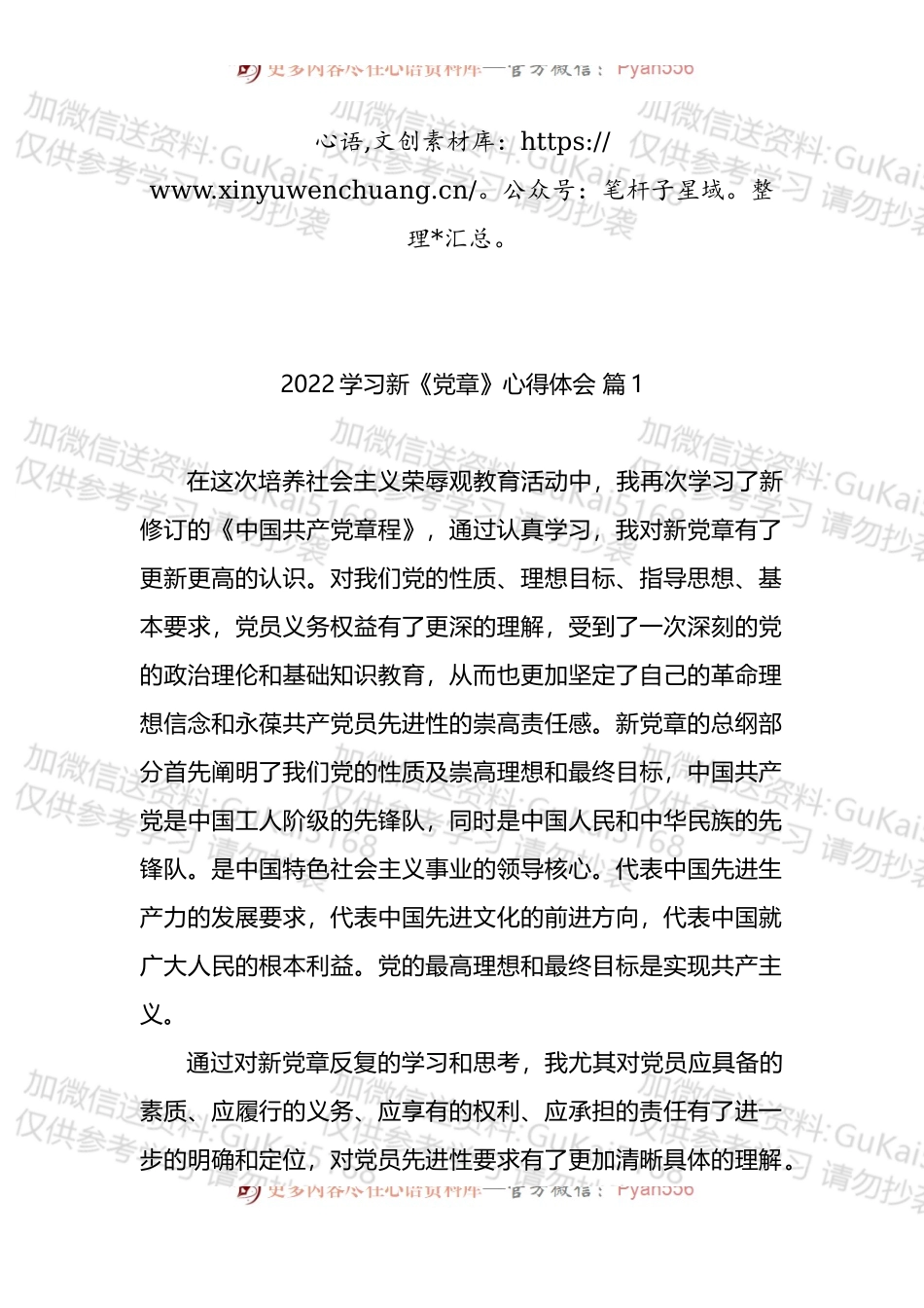 2022年学习《新党章》心得体会16篇.docx_第2页