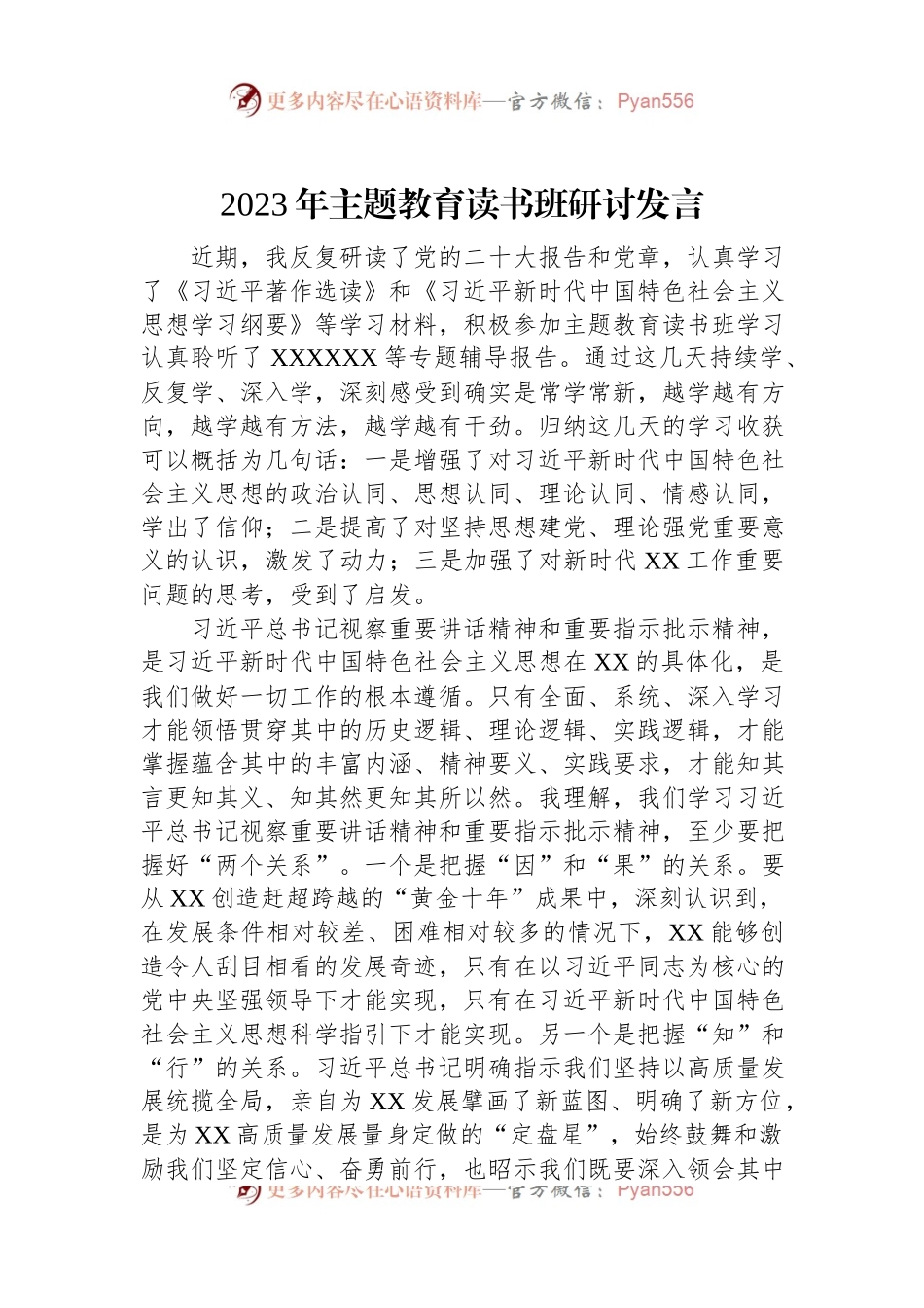 2023年主题教育读书班研讨发言.docx_第1页