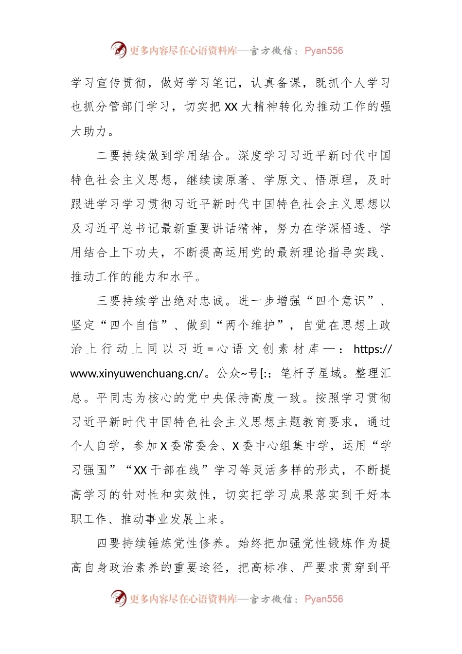 2023年关于学习贯彻主题教育的对策和措施.docx_第2页