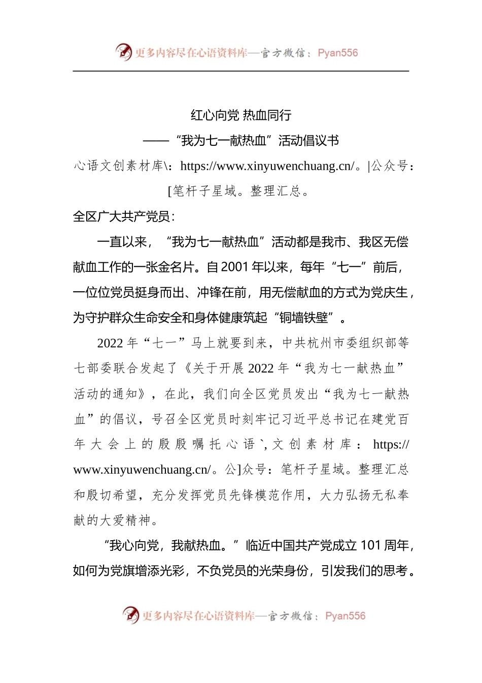 2022年七一倡议书3篇.docx_第2页