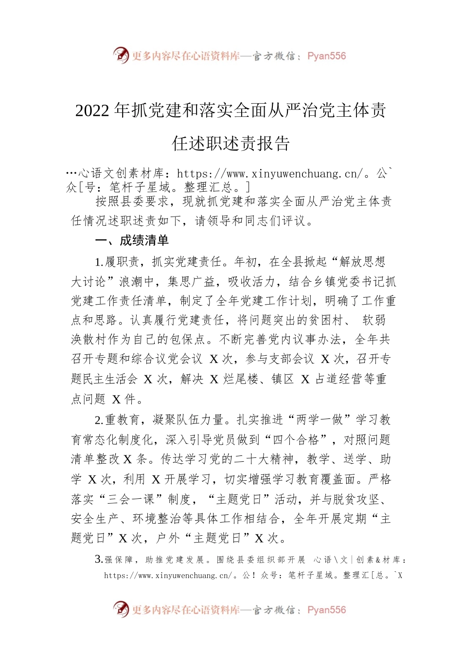 2022年抓党建和落实全面从严治党主体责任述职述责报告.docx_第1页