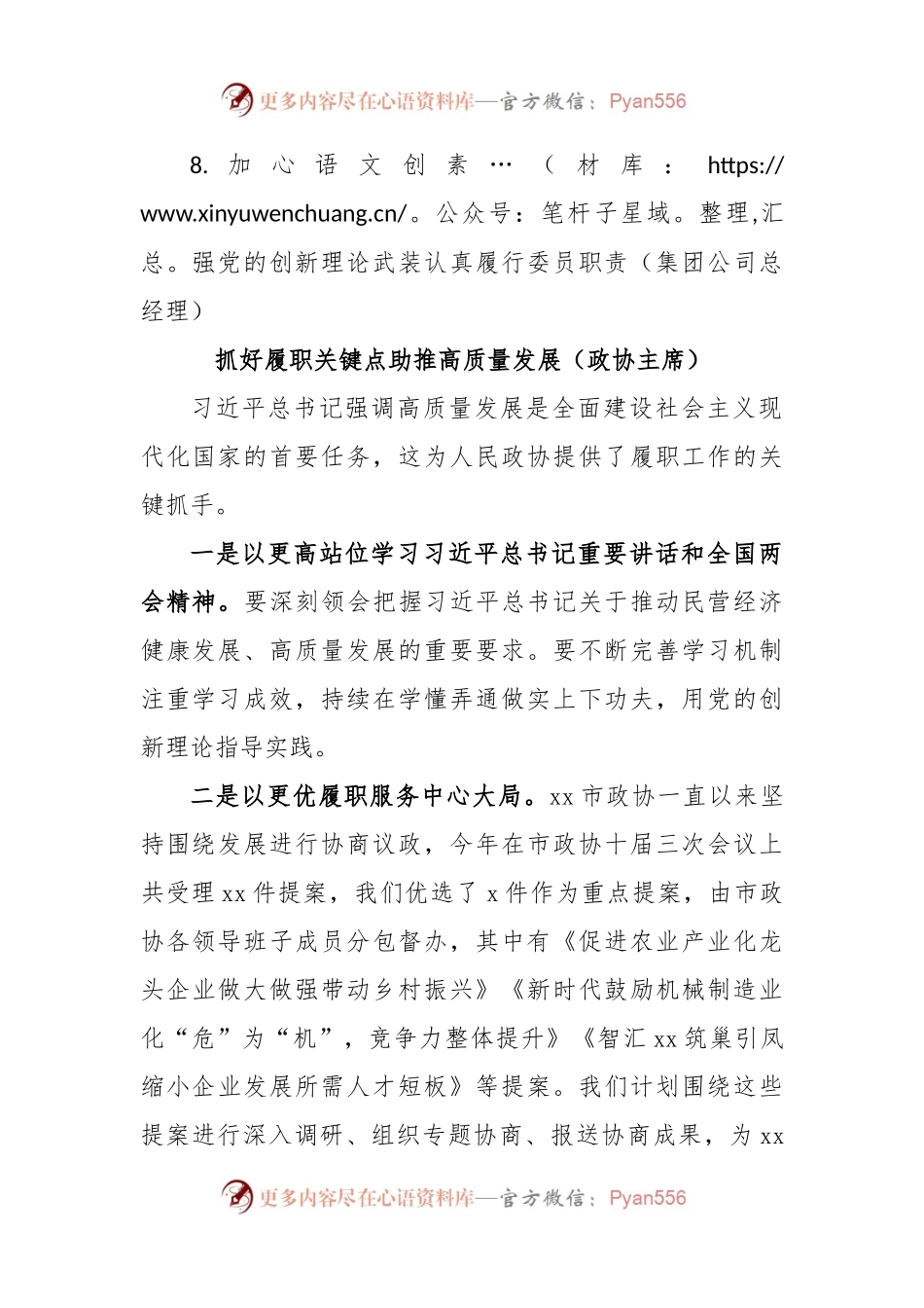 (8篇)2023年政协委员代表在第一季度党内主题教育学习座谈会上的发言汇编.docx_第2页