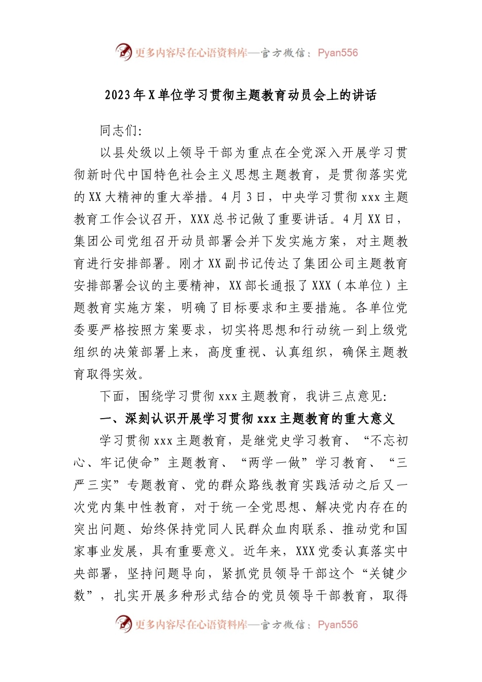 2023年单位学习贯彻主题教育动员会上的讲话.docx_第1页
