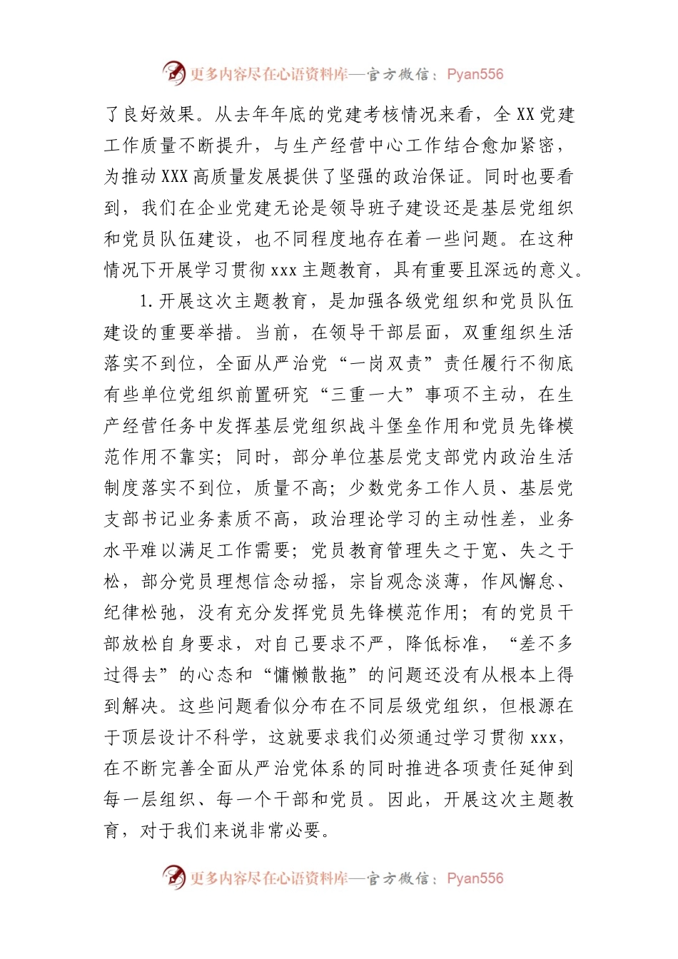 2023年单位学习贯彻主题教育动员会上的讲话.docx_第2页