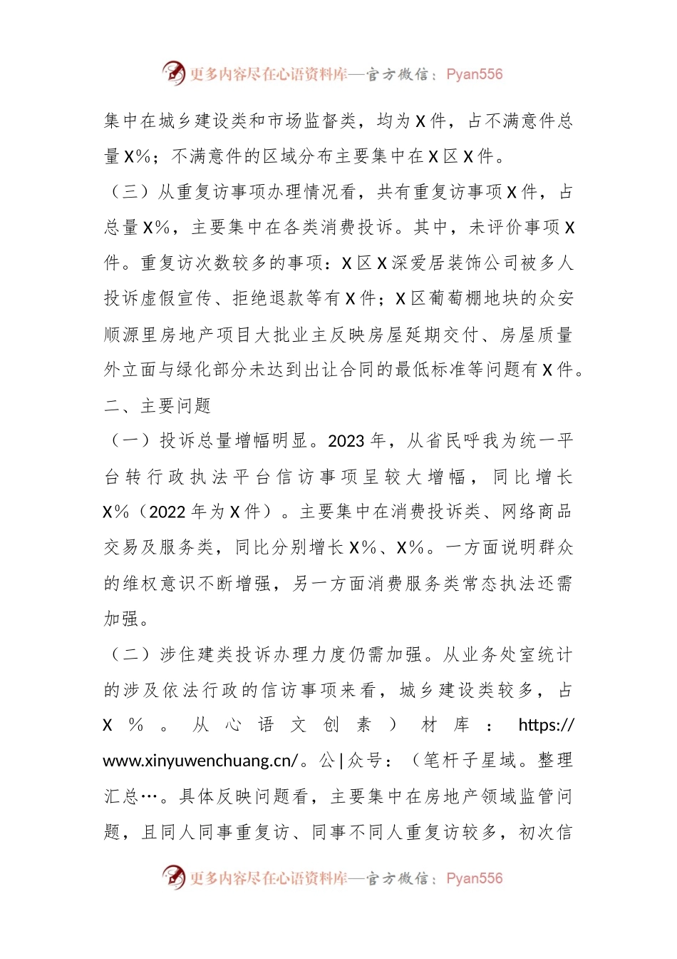 2023年全市信访反映的依法行政工作情况的报告.docx_第2页