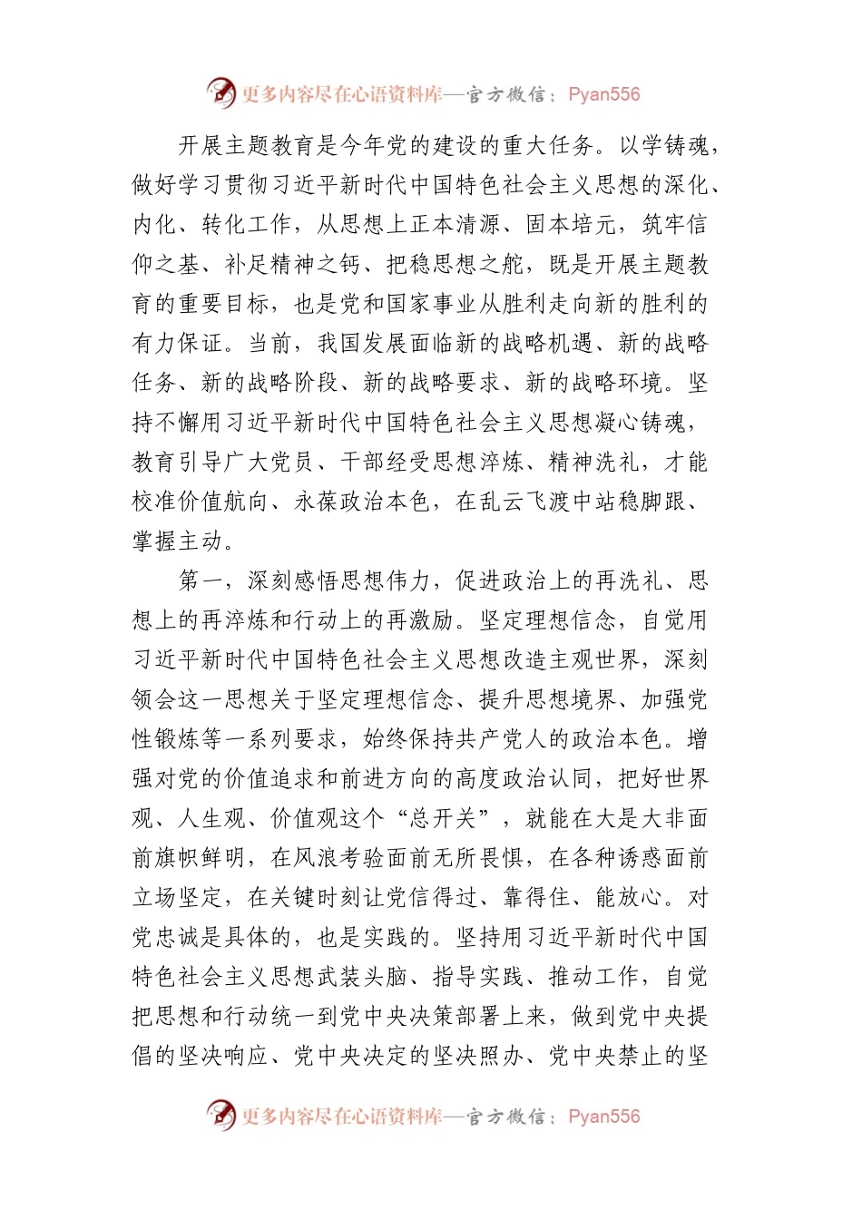 11月份第一次主题教育专题党课：深学笃行新思想，踔厉奋发新征程，凝心聚力推发展，以主题教育成效加快推进高质量发展.docx_第2页