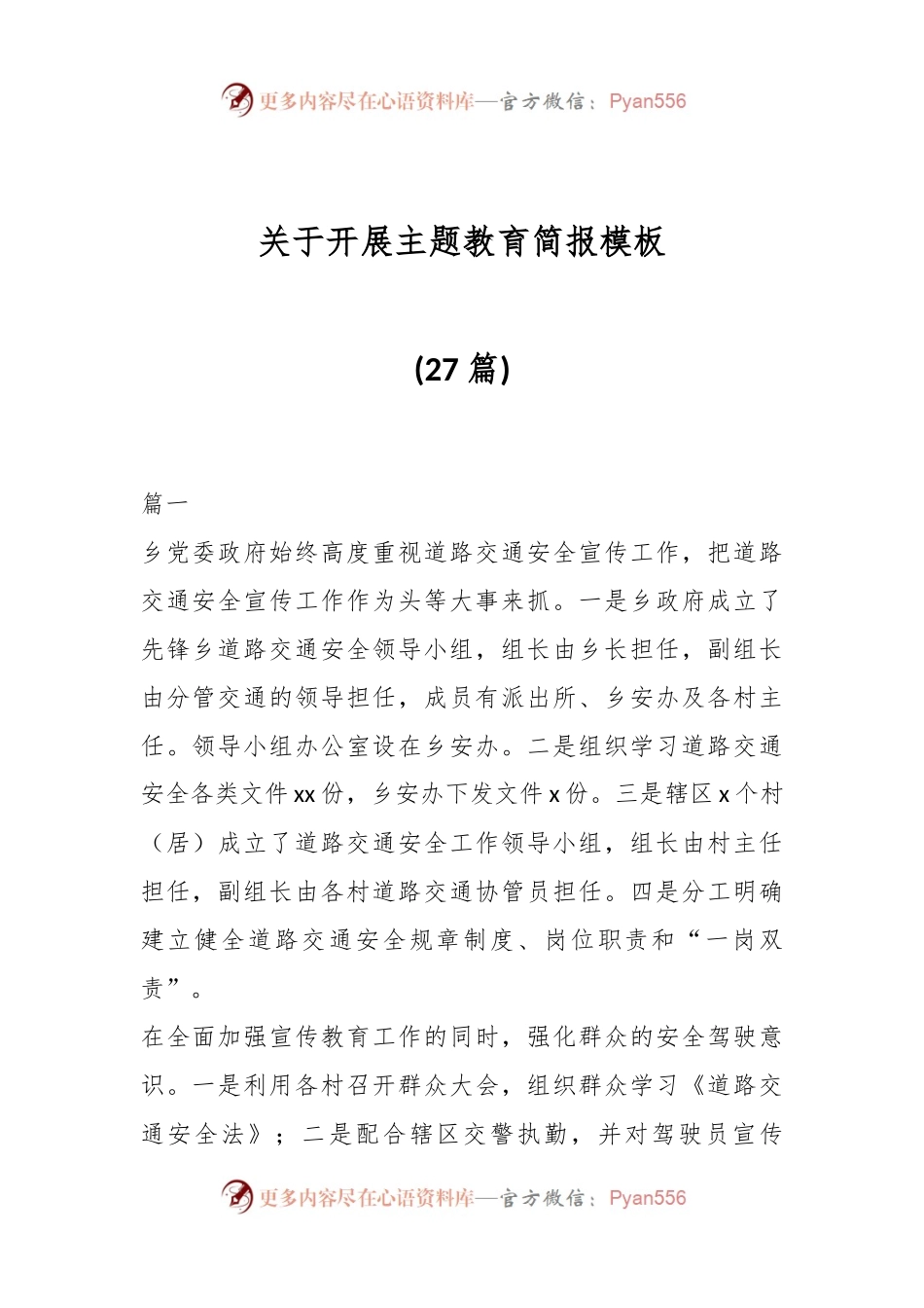 (27篇)关于开展主题教育简报模板.docx_第1页