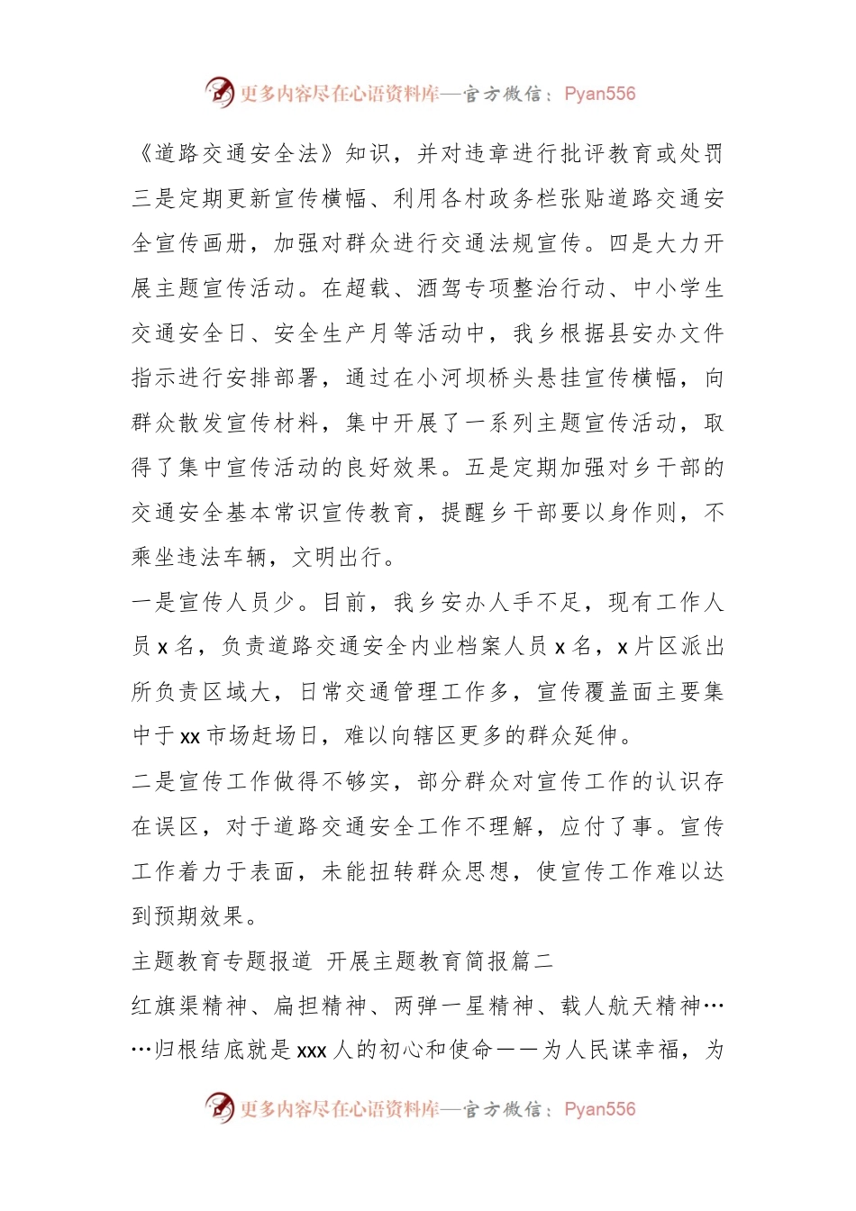 (27篇)关于开展主题教育简报模板.docx_第2页