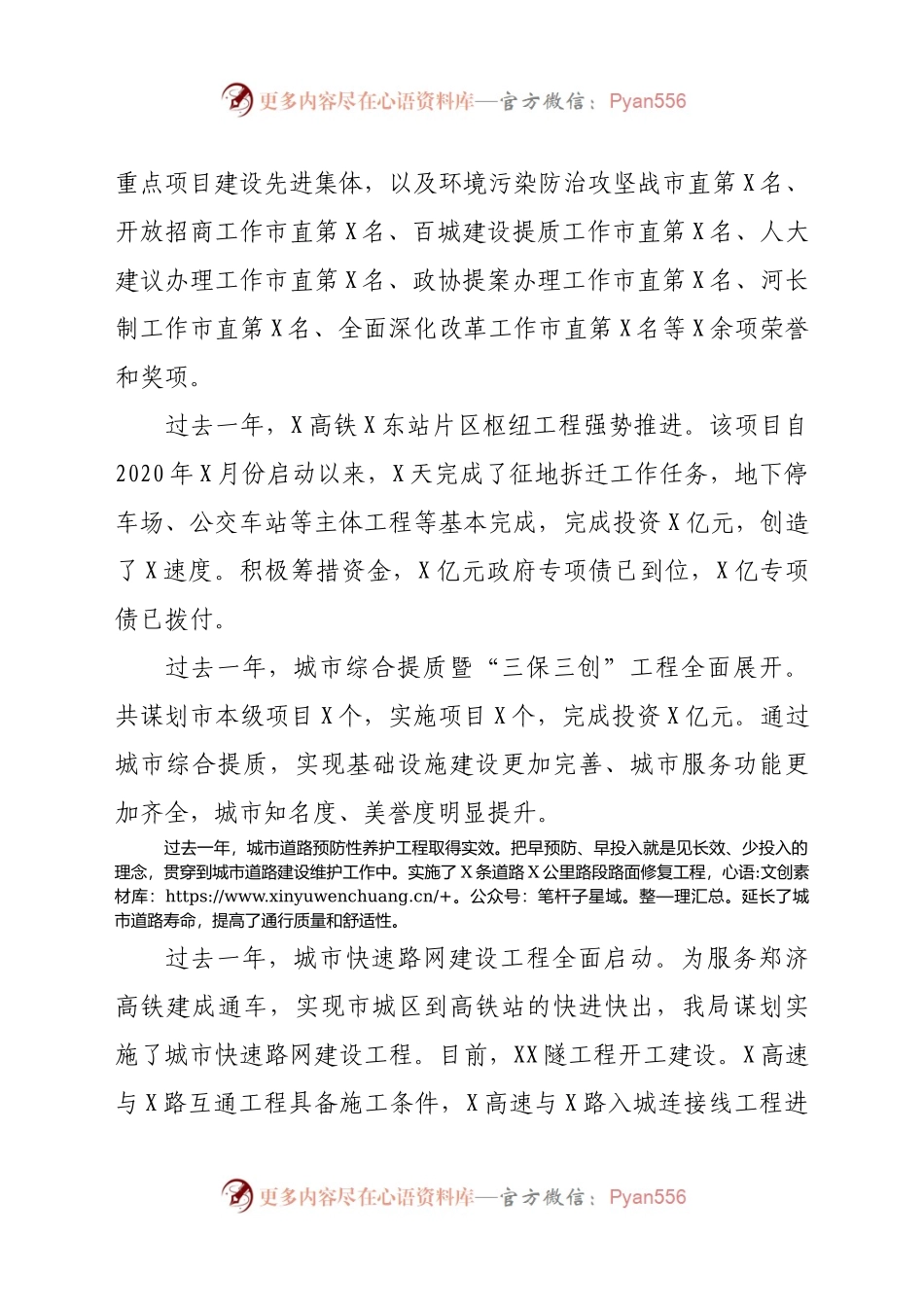 2021年全市住房城乡建设工作会议报告.docx_第2页