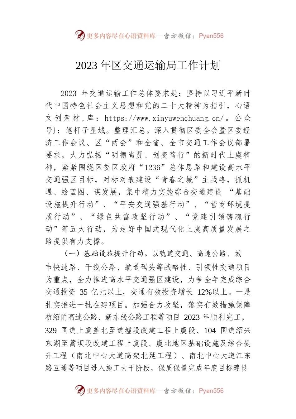 2023年区交通运输局工作计划.docx_第1页