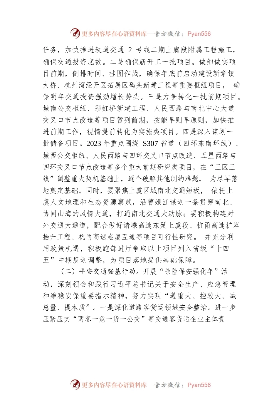 2023年区交通运输局工作计划.docx_第2页
