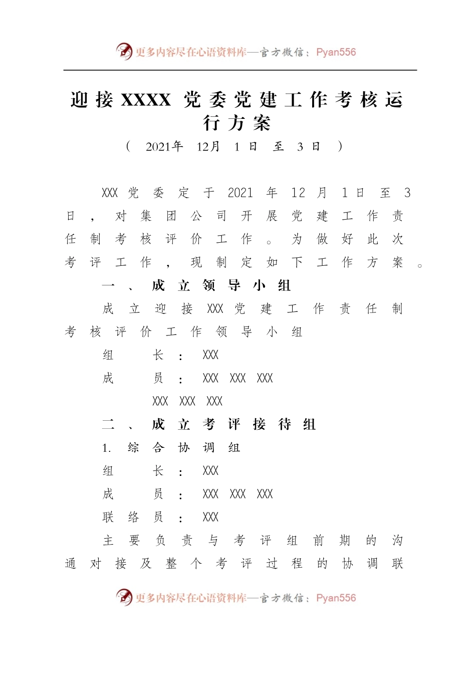 2021年度党建考核迎检手册.docx_第2页