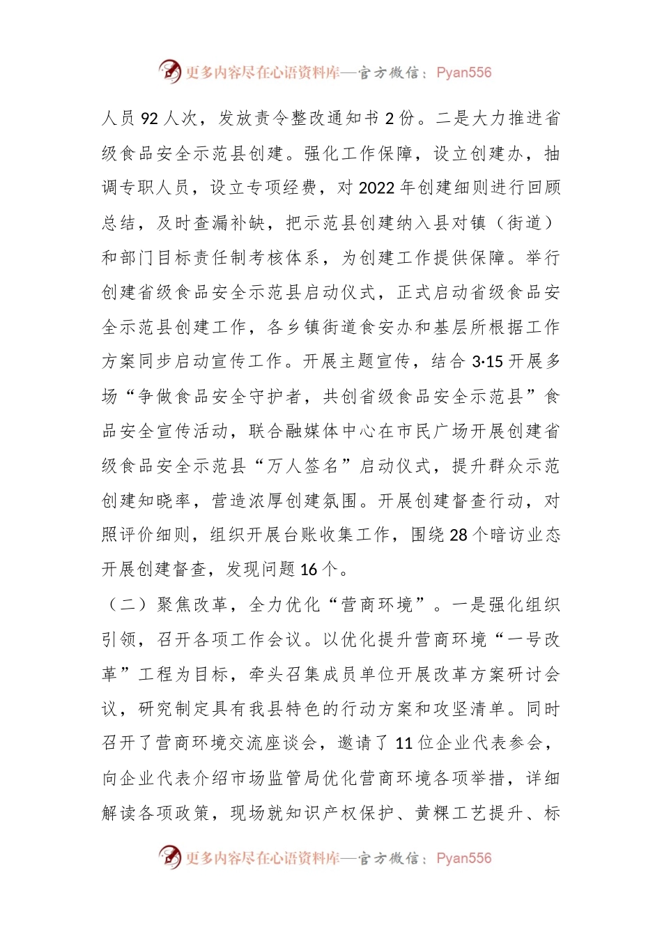 2023年在县市场监督管理局第二季度工作总结.docx_第2页