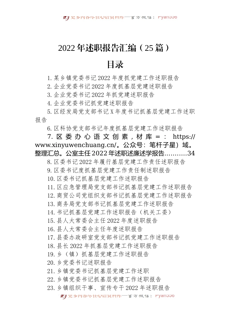 2022年述职报告汇编（25篇）.docx_第1页