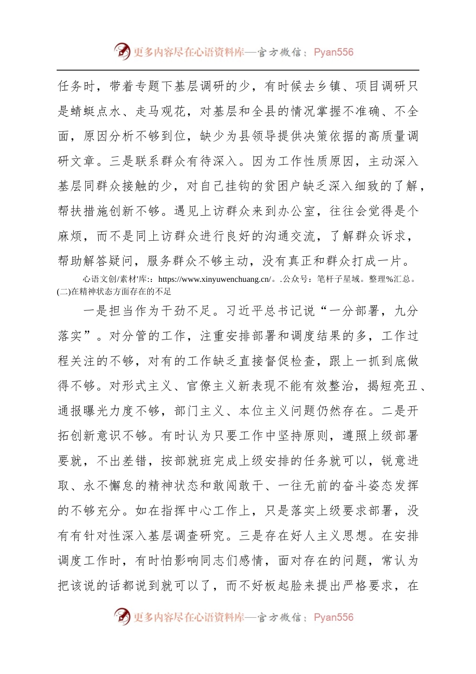 2018年度专题组织生活会对照检查材料.docx_第2页