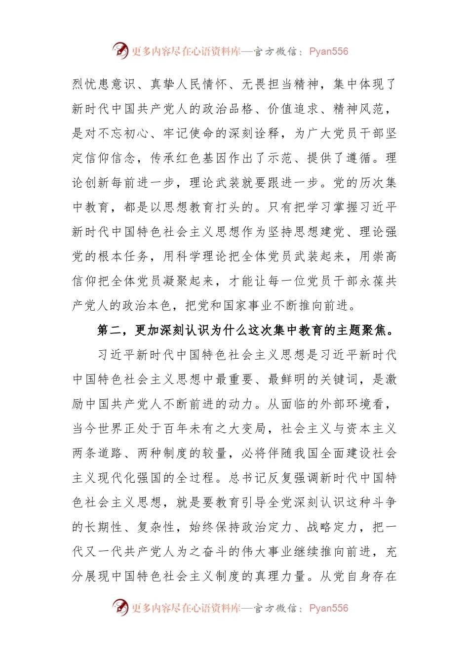 2023年主题教育理论学习中心组集中学习研讨发言材料.docx_第2页