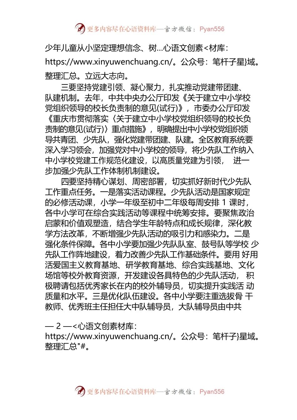 20230509在区少工委三届二次全会上的讲话.docx_第2页