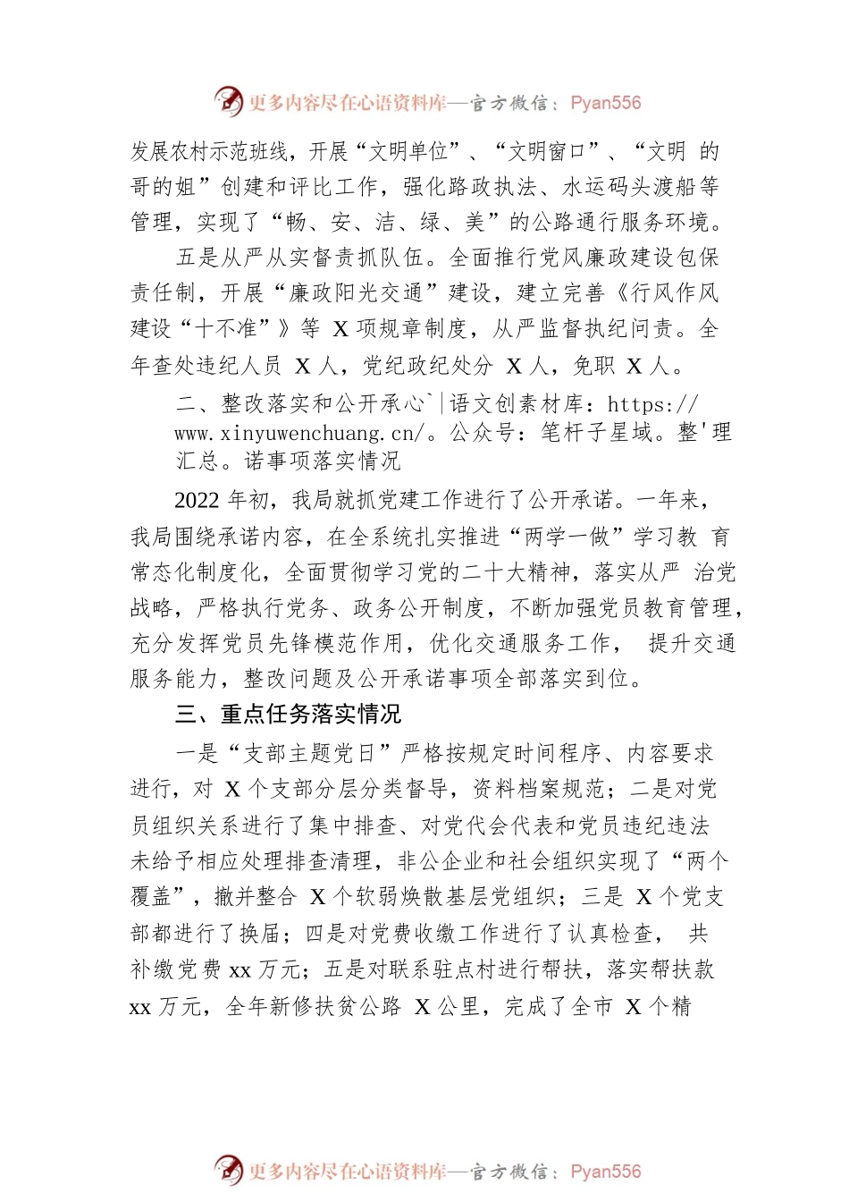 2022年市交通运输局党委书记抓党建工作述职报告.docx_第2页